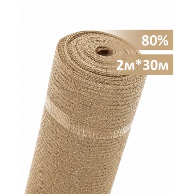 Сетка затеняющая 80% 2м х 30м, бежевая, Verano (69-317)